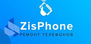 Сервисный центр ZisPhone  