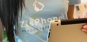 Сервисный центр ZisPhone  