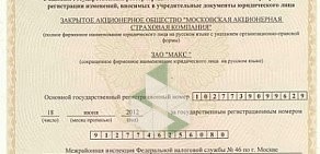 Страховая компания МАКС на улице Борисовские Пруды