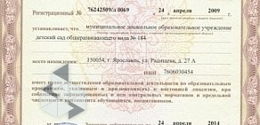 Детский сад № 184 Золотой улей, общеразвивающего вида