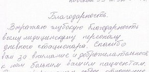 Больница РЖД-Медицина г. Белгород частное учреждение здравоохранения  