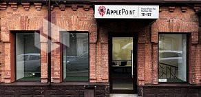 Сервисный центр Apple Point