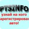 PTSINFO