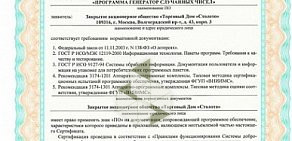 Киоск по продаже лотерейных билетов Омское спортлото на улице Маяковского