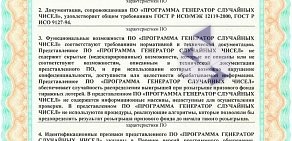 Киоск по продаже лотерейных билетов Омское спортлото на улице Маяковского