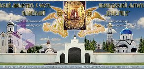 Женский монастырь в честь иконы Божией Матери Всецарица