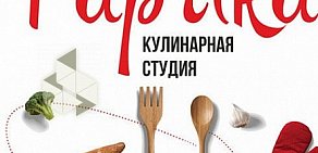 Кулинарная студия Paprika