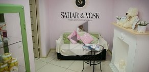 Студия доступной депиляции SAHAR&VOSK на Комсомольской улице