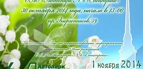 Автопарк № 6 в Красногвардейском районе