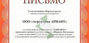 Сеть магазинов мясных полуфабрикатов Ариант на улице Красного Урала