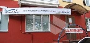 Стоматологическая клиника ЕнисейДент на улице Кирова