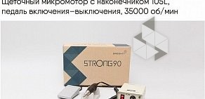 Интернет-магазин стоматологического оборудования Stomdevice Челябинск