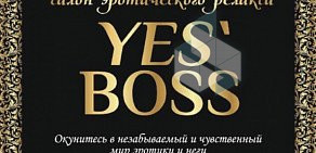 Салон эротического массажа YES BOSS на Октябрьском проспекте