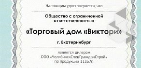 Торговая компания Виктори