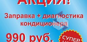 Центр по обслуживанию климатического оборудования Климат Сервис на Производственной улице