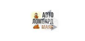 Автоломбард Маяк