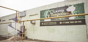 Оздоровительный центр У Петровича на проспекте Ленина