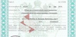 Официальный представитель Академии развития международных отношений Сибирский альянс образовательных технологий