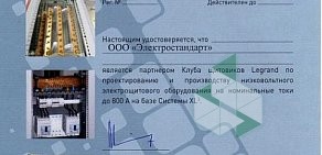 Торговая компания Электростандарт 2000