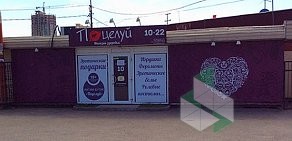 Интим-бутик А & Поцелуй на Октябрьской улице