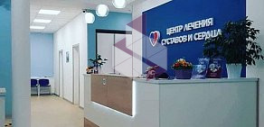 Центр лечения суставов и сердца на Нижней Красносельской улице