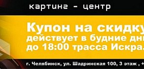 База технических развлечений Картэкс на Шадринской улице