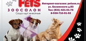 Зоосалон Pets на улице Белинского