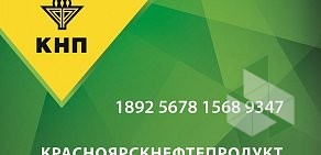 Красноярскнефтепродукт, АО на улице Шахтёров