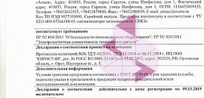 Научно-производственный центр Газотрон-С