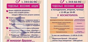 Центр красоты Чудеса на улице Савушкина