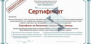 Юридическая компания BestUrist14