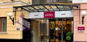 Mercure Арбат Москва на метро Смоленская