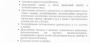 Ломбард Драгоценности Урала на улице Новой Зари