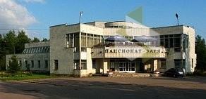 Пансионат Заря в Репино