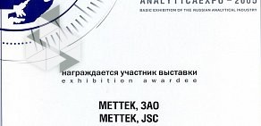 Научно-производственная фирма МЕТТЕК