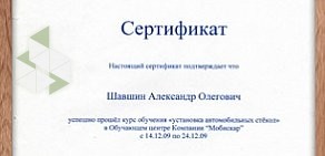 Центр установки автостекол Стеклярус на Заводской улице