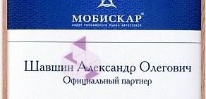 Центр установки автостекол Стеклярус на Заводской улице