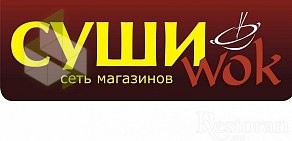 Бар Суши WOK на проспекте 40-летия Победы