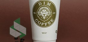 Экспресс-кофейня Dim Coffee на Бородинской улице, 152/1 