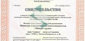 Инжиниринговая компания Micros group