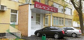 Медицинский центр Бионис на Новгородской улице