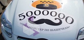 Служба заказа легкового транспорта 5-000-000