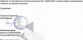 Многопрофильная компания КоллЦентр24 в Ломоносовском округе