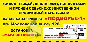 Орловская региональная сельхоз-ярмарка Подворье-57 на Московском шоссе