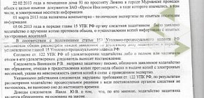 Адвокатское бюро Панфилов и Партнёры на улице Коминтерна