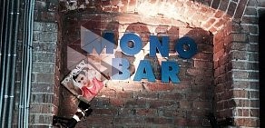 MONO BAR на Покровском бульваре