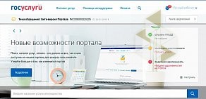 Портал государственных и муниципальных услуг 61.gosuslugi.ru