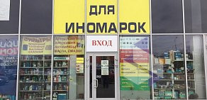 Магазин-автосервис Воздух на проспекте Маршала Жукова