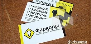 Сертифицированный центр продажи и установки Фаркоп-36