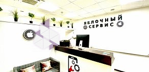 Сервисный центр ЯБЛОЧНЫЙ СЕРВИС в ТЦ Симонов Плаза